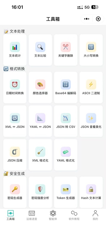 兜兜办公工具箱