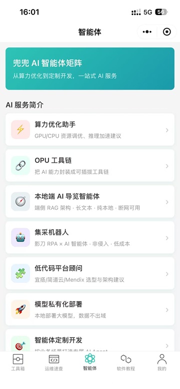 兜兜办公智能体
