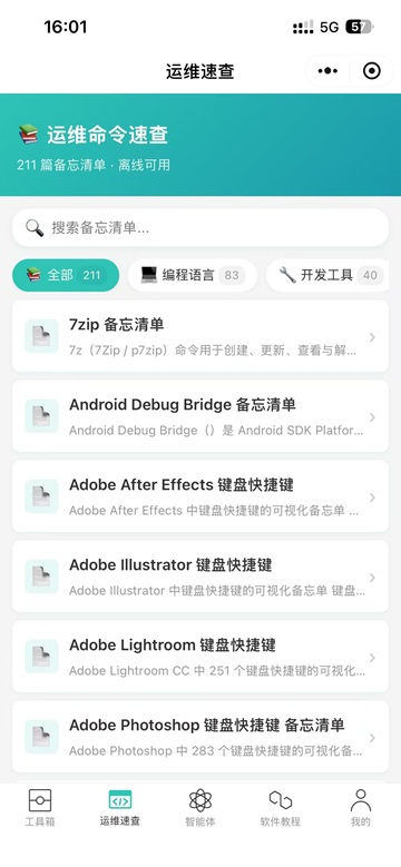 兜兜办公运维速查